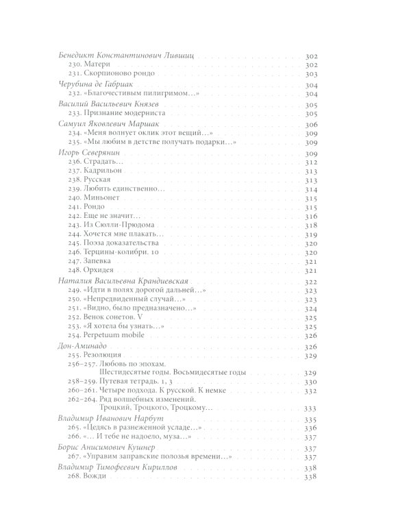 Русская инфинитивная поэзия XVIII–XX веков. Антология