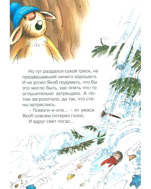 Дополнительное изображение книги «Новогодний переполох»