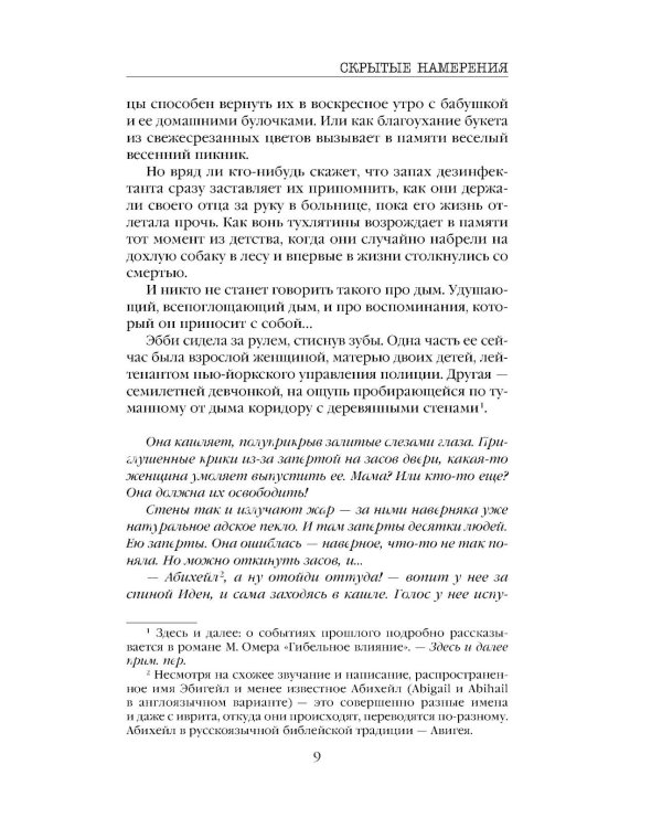 Скрытые намерения