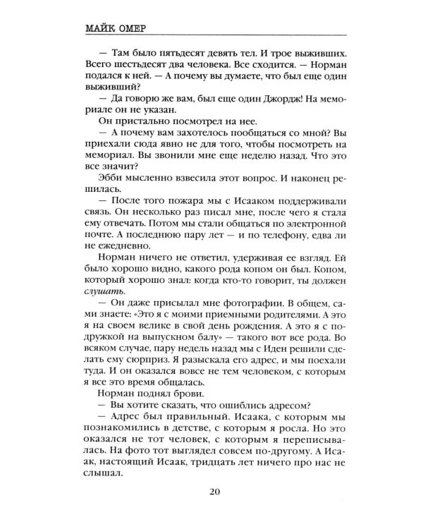 Скрытые намерения