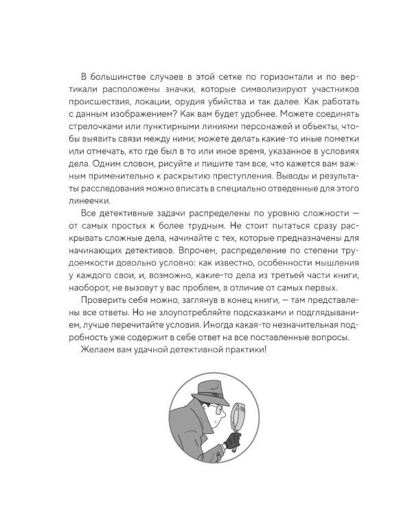 Дополнительное изображение книги «Тайна преступления. Захватывающие детективные задачки для развития логики»