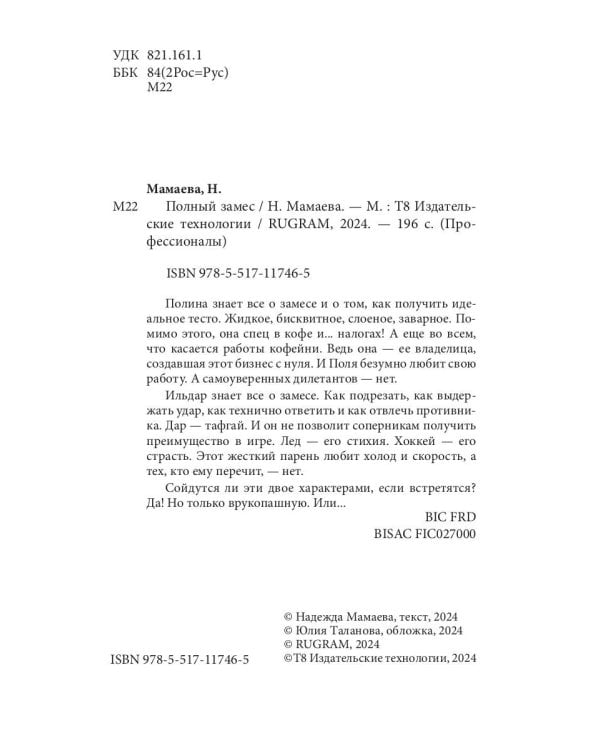 Полный замес (с автографом)