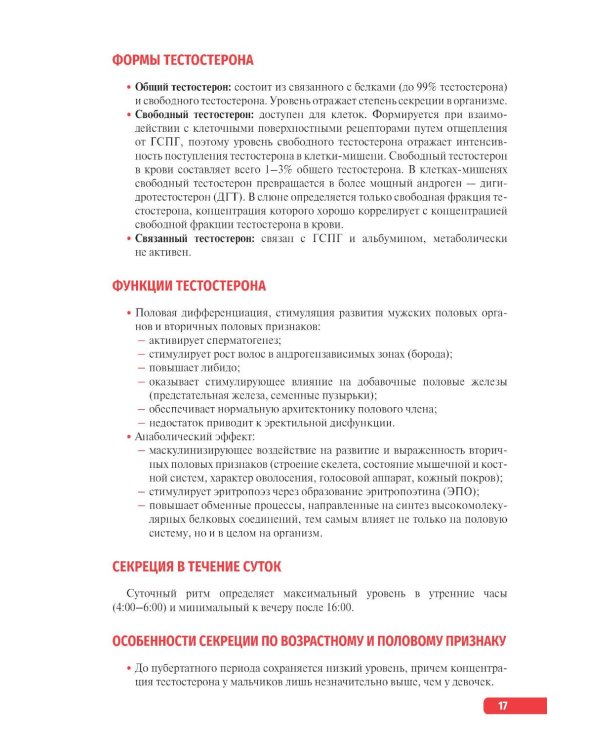 Тактика интерпретации результатов гормональных исследований: практическое руководство