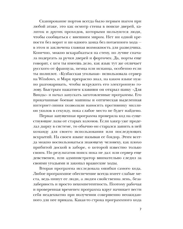 Дополнительное изображение книги «Антихакер»