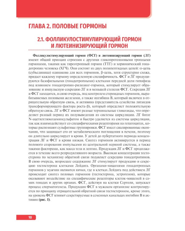 Тактика интерпретации результатов гормональных исследований: практическое руководство
