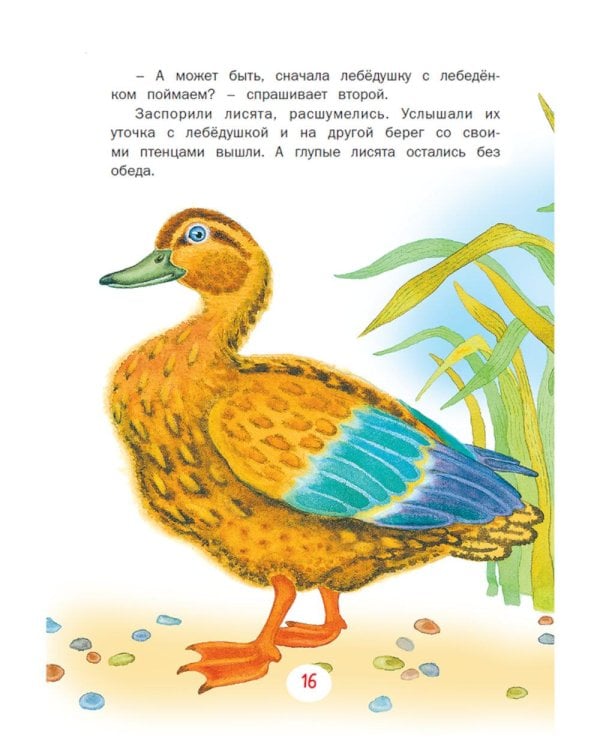 Стихи и сказки малышам