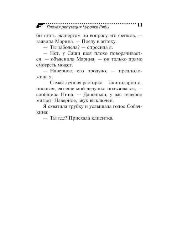 Плохая репутация Курочки Рябы