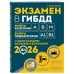 Дополнительное изображение книги «Экзамен в ГИБДД. Категории А, В, M, подкатегории A1. B1: Учебно-методичное пособие с самыми посл. изм. и доп. на 2026 г»