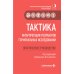Тактика интерпретации результатов гормональных исследований: практическое руководство
