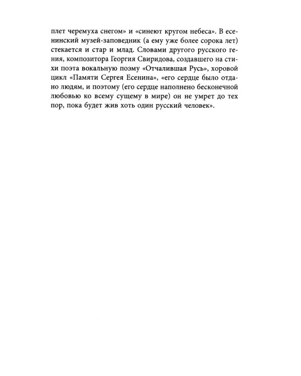 Есенин в Константинове