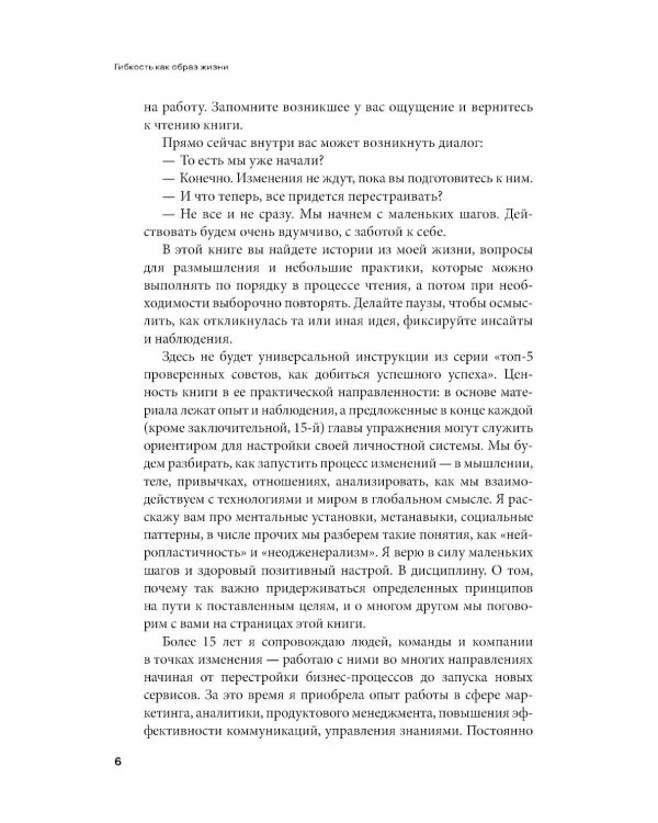 Гибкость как образ жизни: Практическое руководство по адаптивности