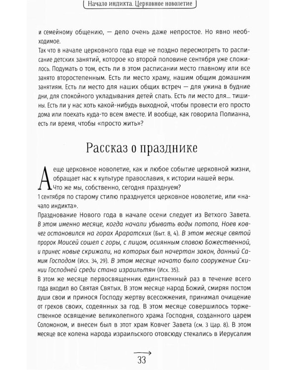 Православные праздники в современной семье: заметки с элементами методического пособия по основам семейной православной культуры. 3-е изд
