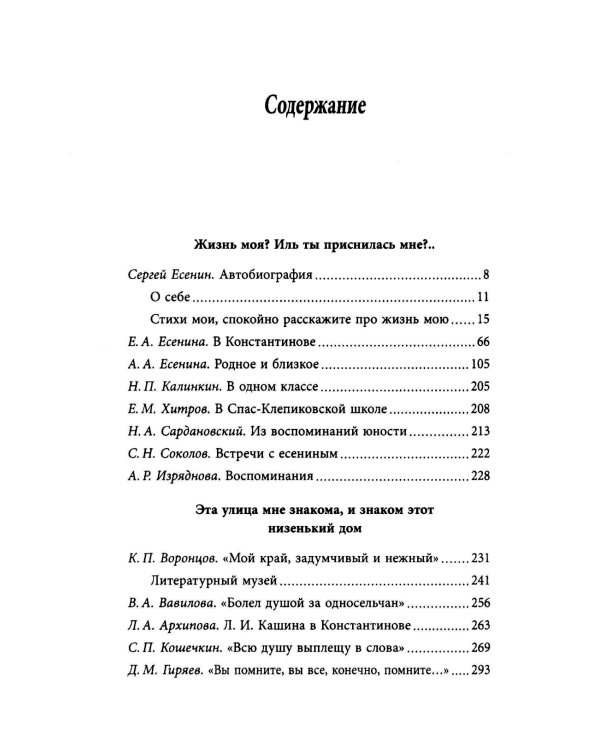 Есенин в Константинове