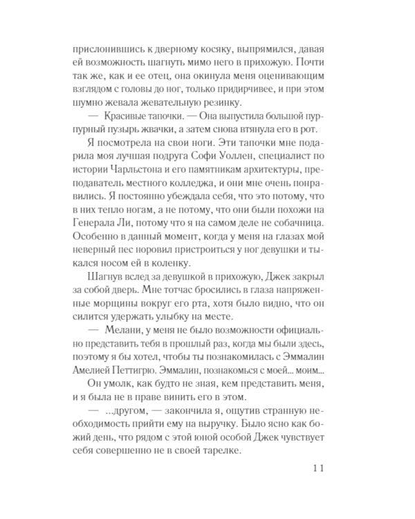 Незнакомцы на Монтегю-стрит: роман