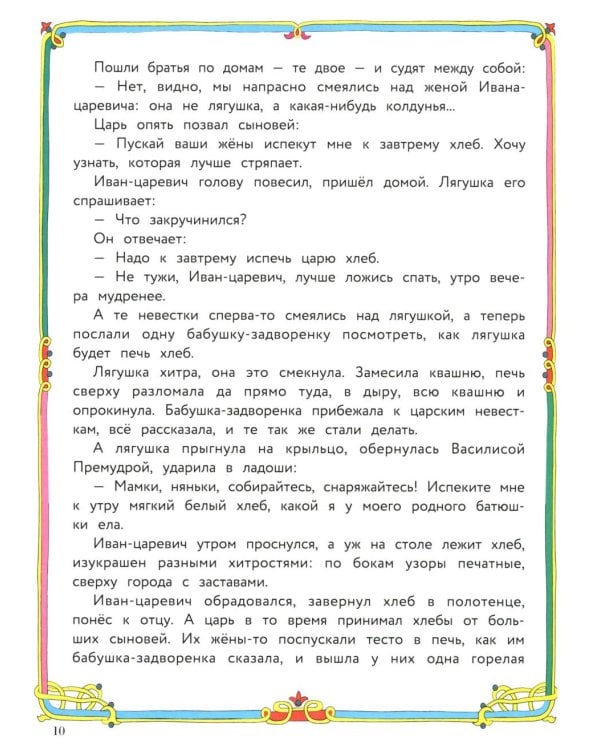 Русские народные сказки