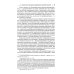 Экстрадиция. Историко-правовое исследование: монография Экстрадиция. Историко-правовое исследование: монография