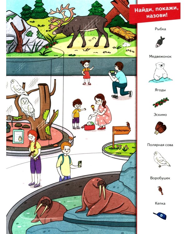 Миша и Маша идут в зоопарк