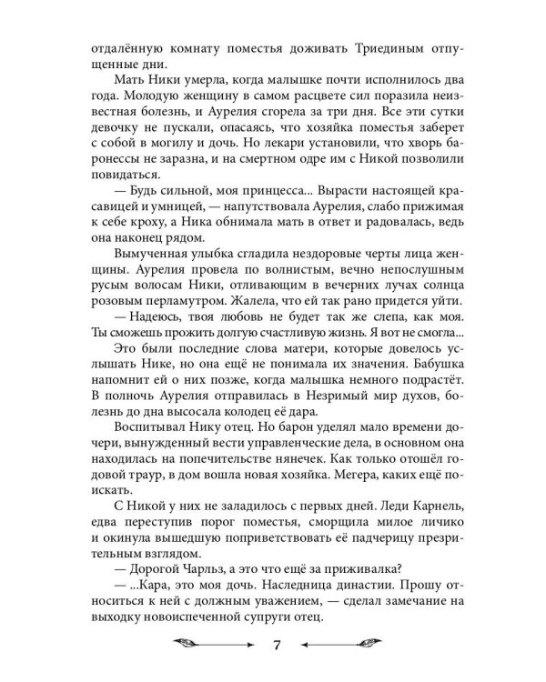 Жена морского дьявола