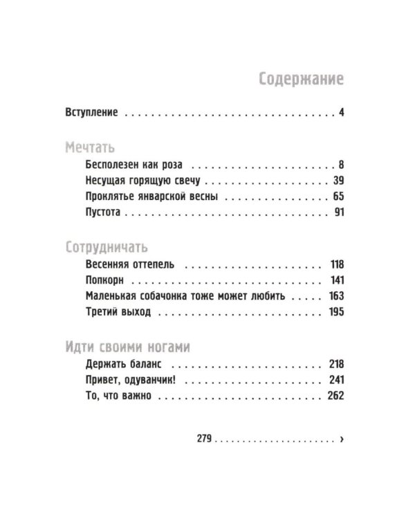 Бесполезен как роза; Завтра я всегда бывала львом; Нечто совсем иное (комплект из 3-х книг)