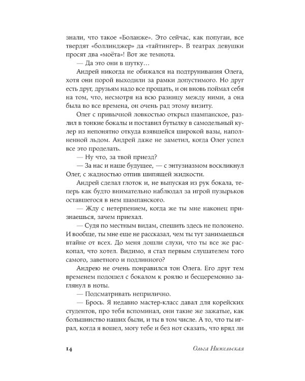 Пианисты: роман