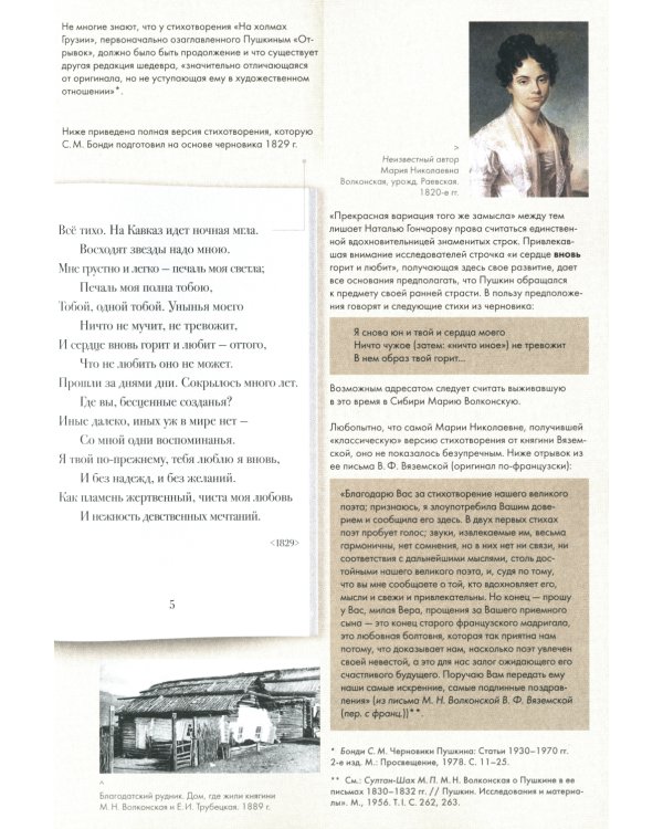 Пушкин А.С. Стихотворения 1829-1836 гг.. Подробный иллюстрированный комментарий