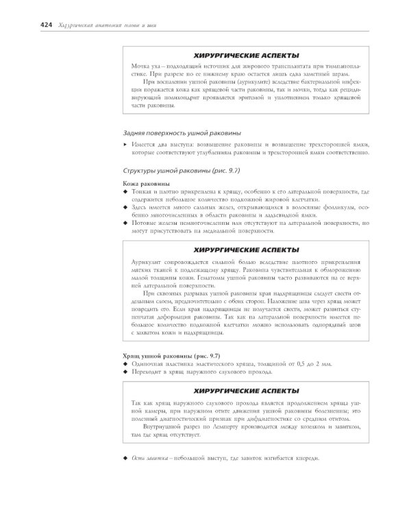 Хирургическая анатомия головы и шеи. В 2 ч (комплект из 2 кн)