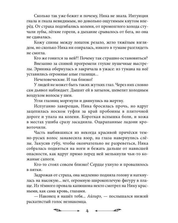 Жена морского дьявола