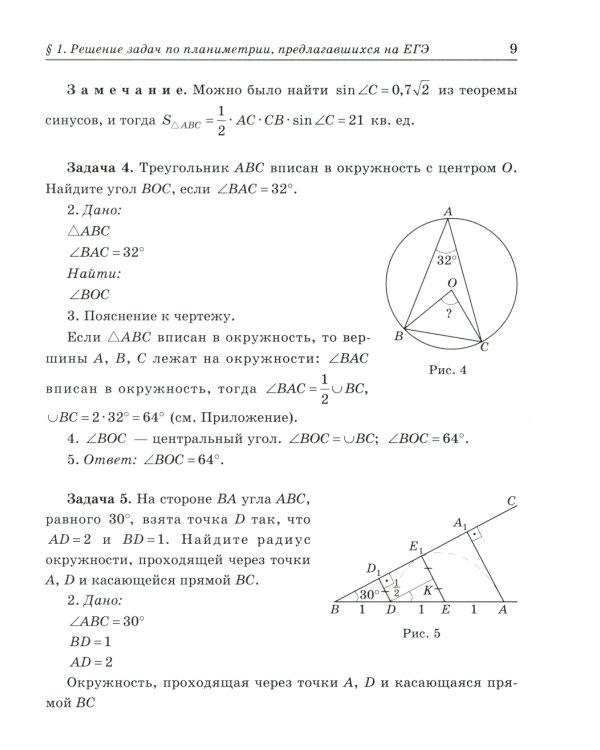 Решение геометрических задач по единому алгоритму. 9-11 кл