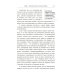 О памяти и мнемонике: Популярный этюд. Физиологические основы памяти. О памяти с точки зрения психологии. Что такое мнемоника? Критика мнемоники. 3-е