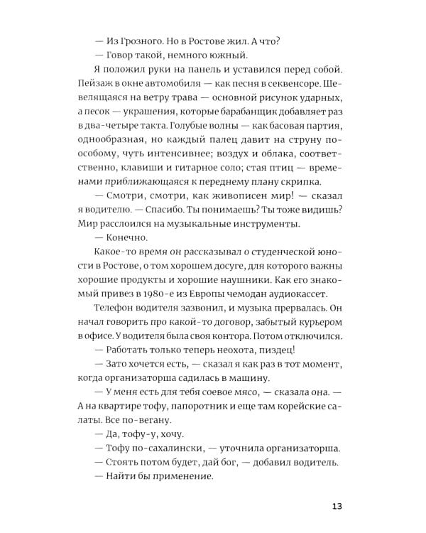 Девственность: роман