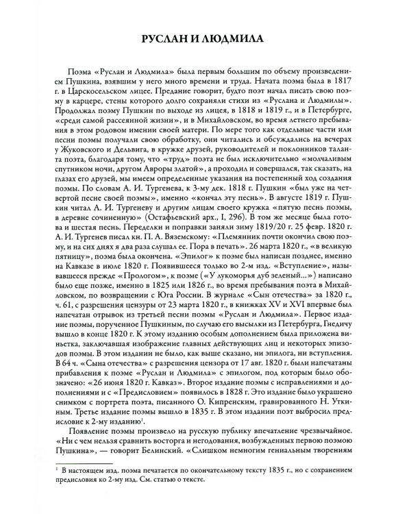 Руслан и Людмила. Песнь о вещем Олеге. Сказки
