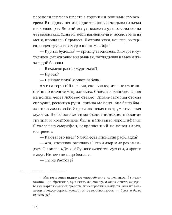 Девственность: роман