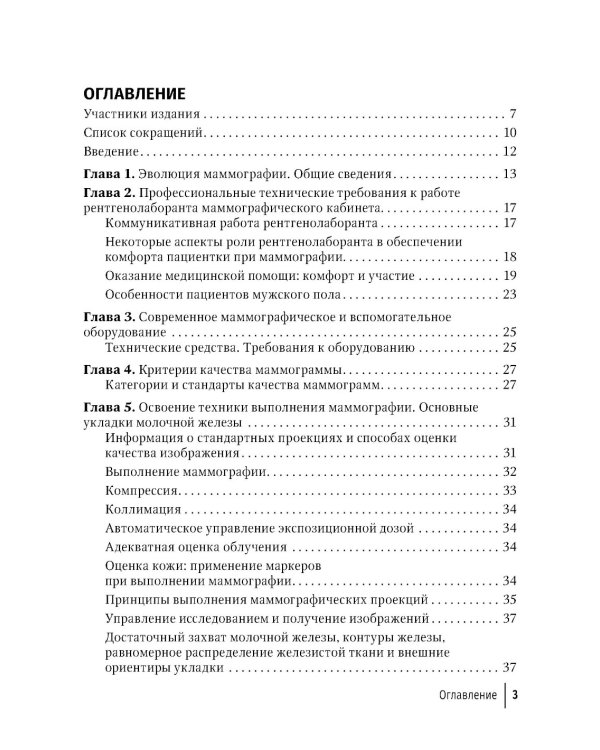 Технологический процесс рентгеновской маммографии