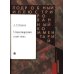 Пушкин А.С. Стихотворения 1829-1836 гг.. Подробный иллюстрированный комментарий