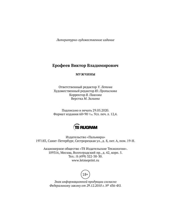 Мужчины: рассказы