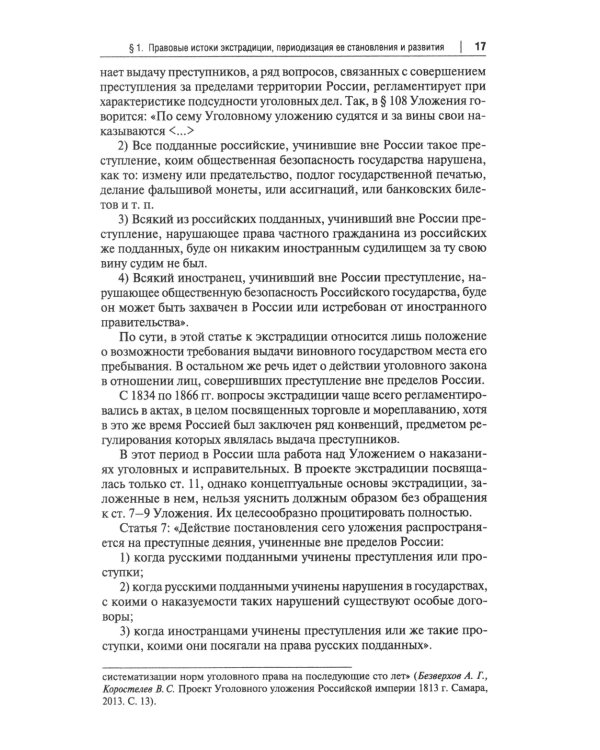 Экстрадиция. Историко-правовое исследование: монография