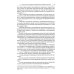 Экстрадиция. Историко-правовое исследование: монография Экстрадиция. Историко-правовое исследование: монография
