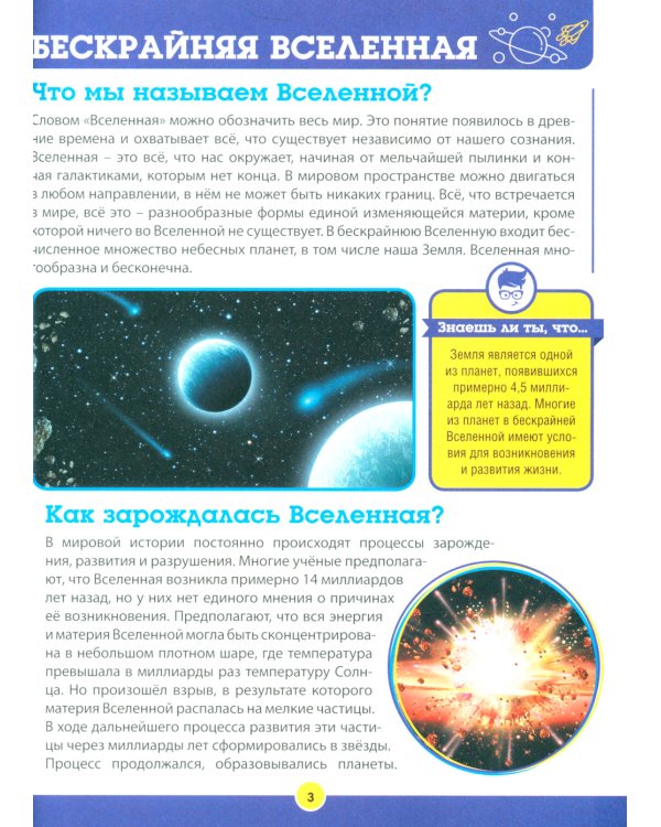 Детская энциклопедия в вопросах и ответах. Что? Когда? Зачем? Почему?