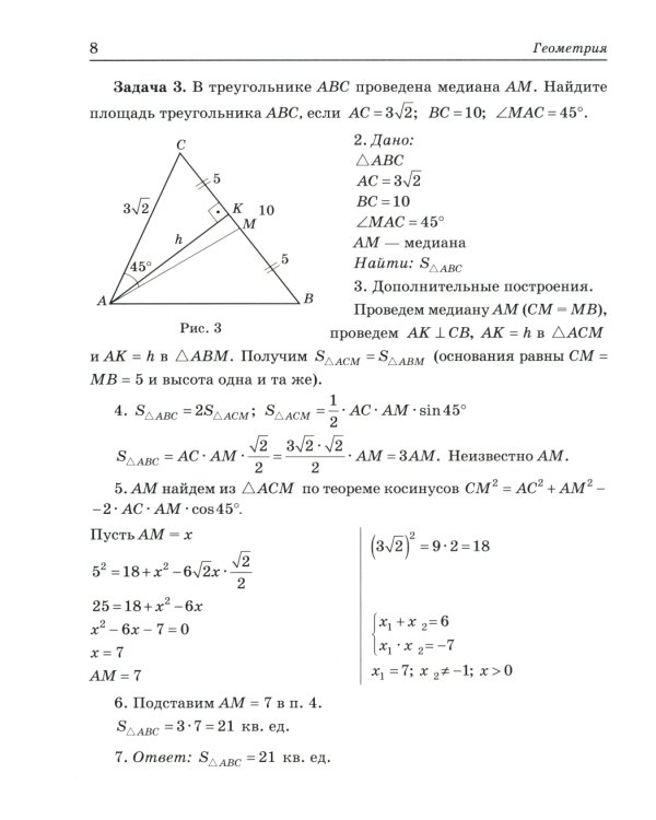 Решение геометрических задач по единому алгоритму. 9-11 кл