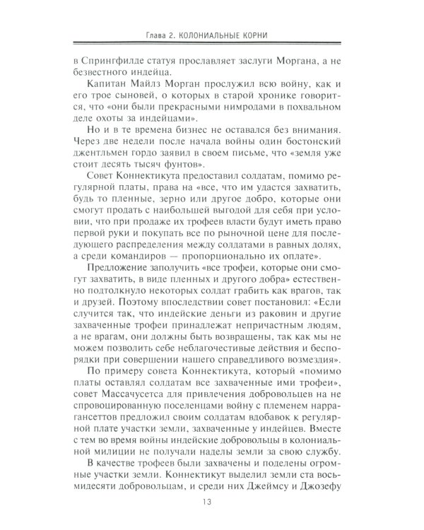 Морганы. Династия крупнейших олигархов