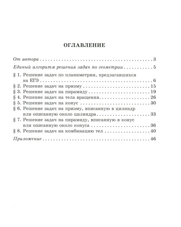 Решение геометрических задач по единому алгоритму. 9-11 кл
