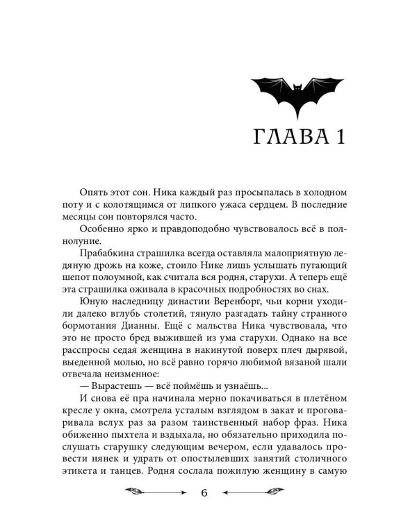 Жена морского дьявола