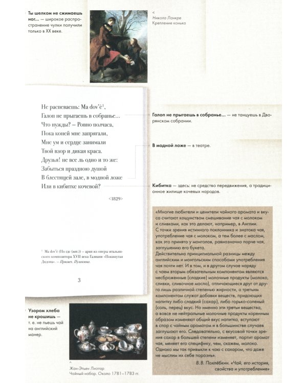 Пушкин А.С. Стихотворения 1829-1836 гг.. Подробный иллюстрированный комментарий