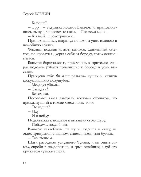 У белой воды