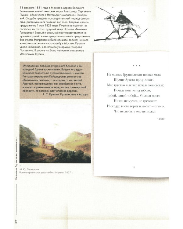 Пушкин А.С. Стихотворения 1829-1836 гг.. Подробный иллюстрированный комментарий