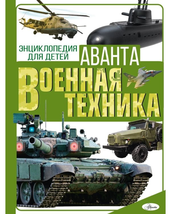 Военная техника
