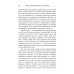 О памяти и мнемонике: Популярный этюд. Физиологические основы памяти. О памяти с точки зрения психологии. Что такое мнемоника? Критика мнемоники. 3-е