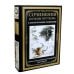 Библиотека мировой литературы Сочинения Козьмы Пруткова (Самое полное собрание)