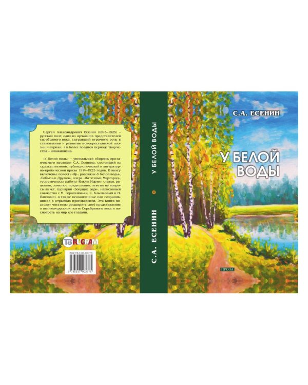 У белой воды