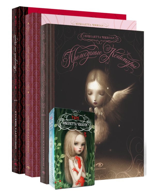 "Арт-буки" и Таро Николетты Чекколи